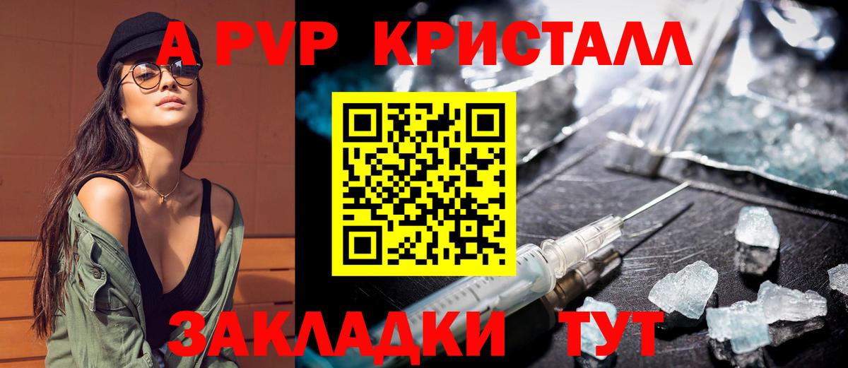 A-PVP кристаллы Сарапул