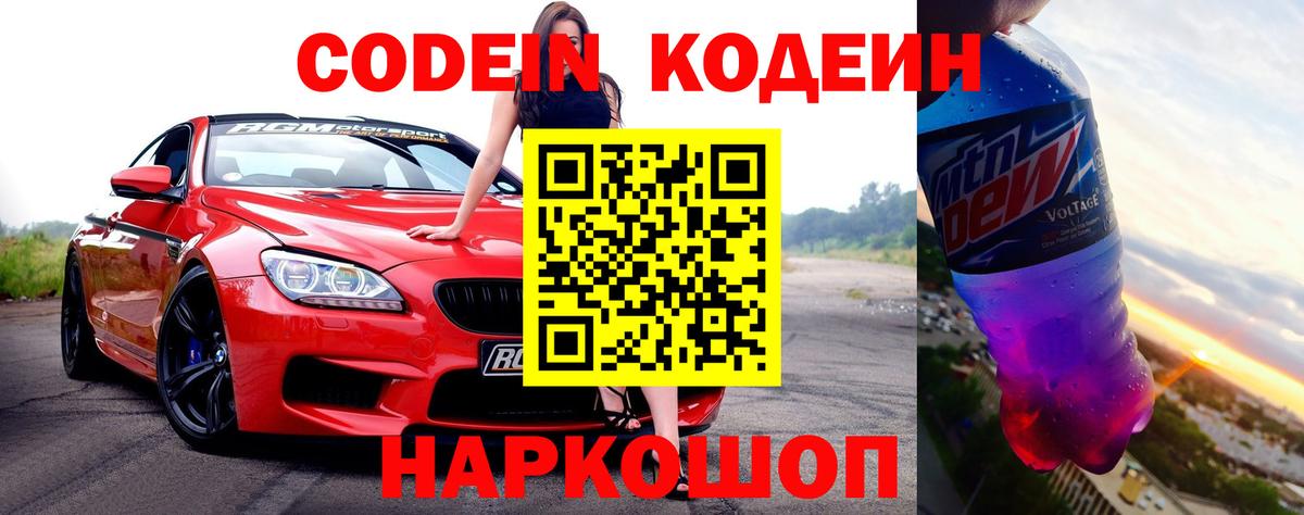 Сарапул  Кодеиновый сироп Lean Purple Drank  Кодеин напиток Lean (лин)  Вход с VPN 