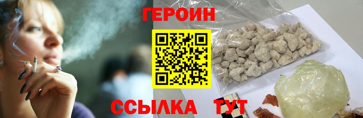 Героин хмурый  Вход с VPN  Сарапул 