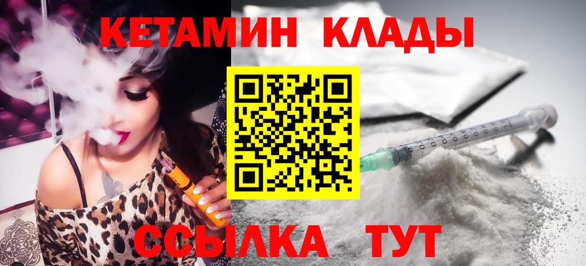 КЕТАМИН VHQ  Вход с VPN  Сарапул 