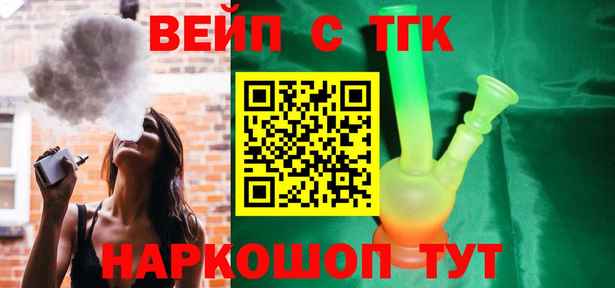 ТГК вейп Сарапул